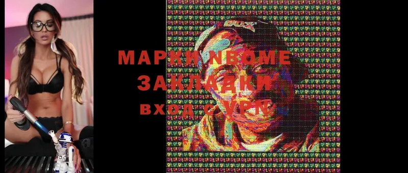 Марки NBOMe 1,5мг  Агрыз 